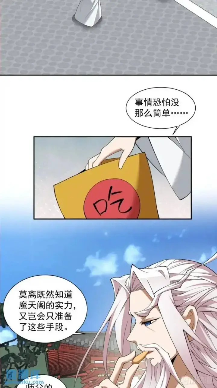 《我的徒弟都是大反派》第一百四十回图20