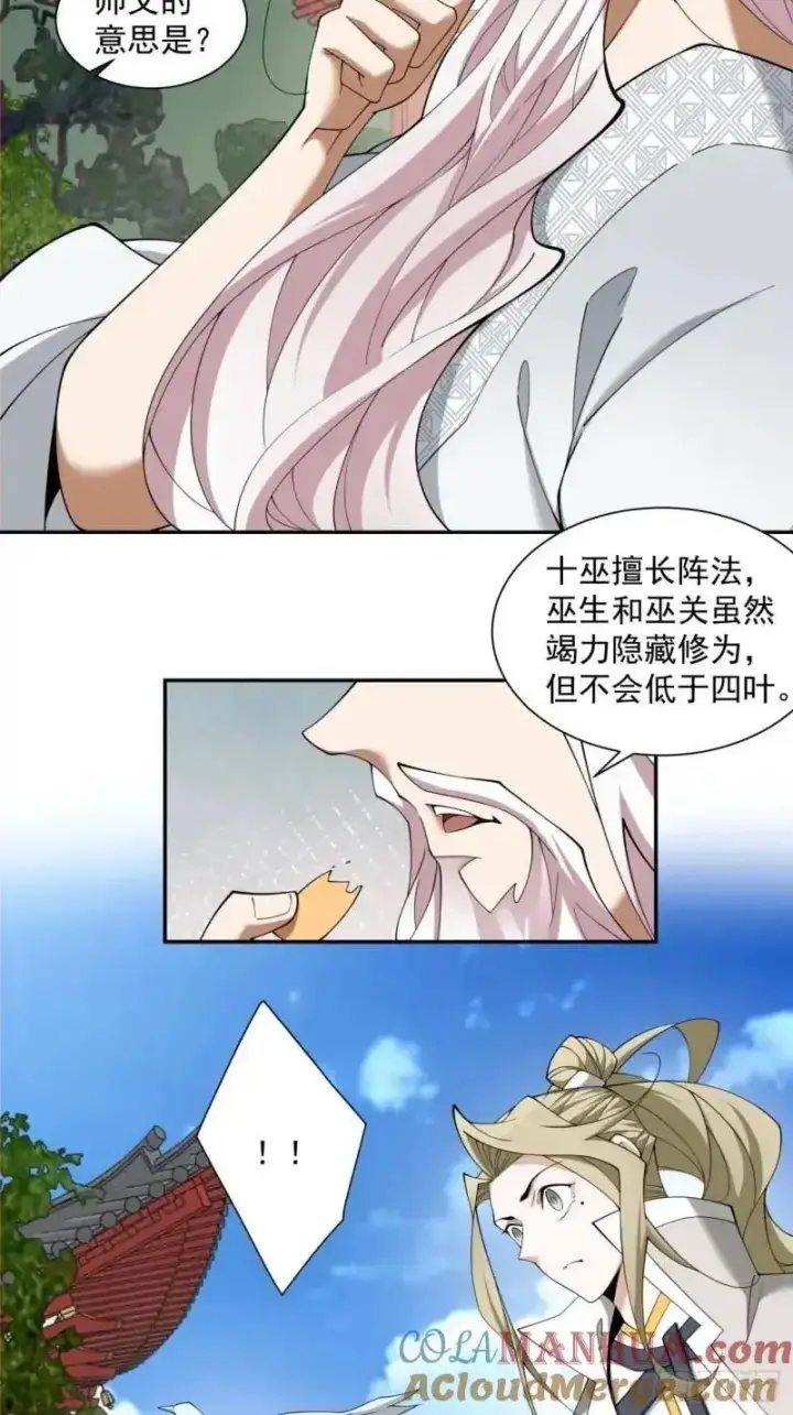 《我的徒弟都是大反派》第一百四十回图21