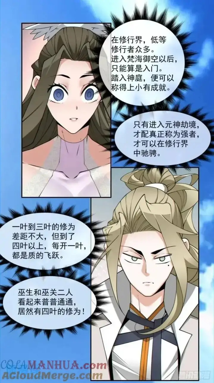 《我的徒弟都是大反派》第一百四十回图23