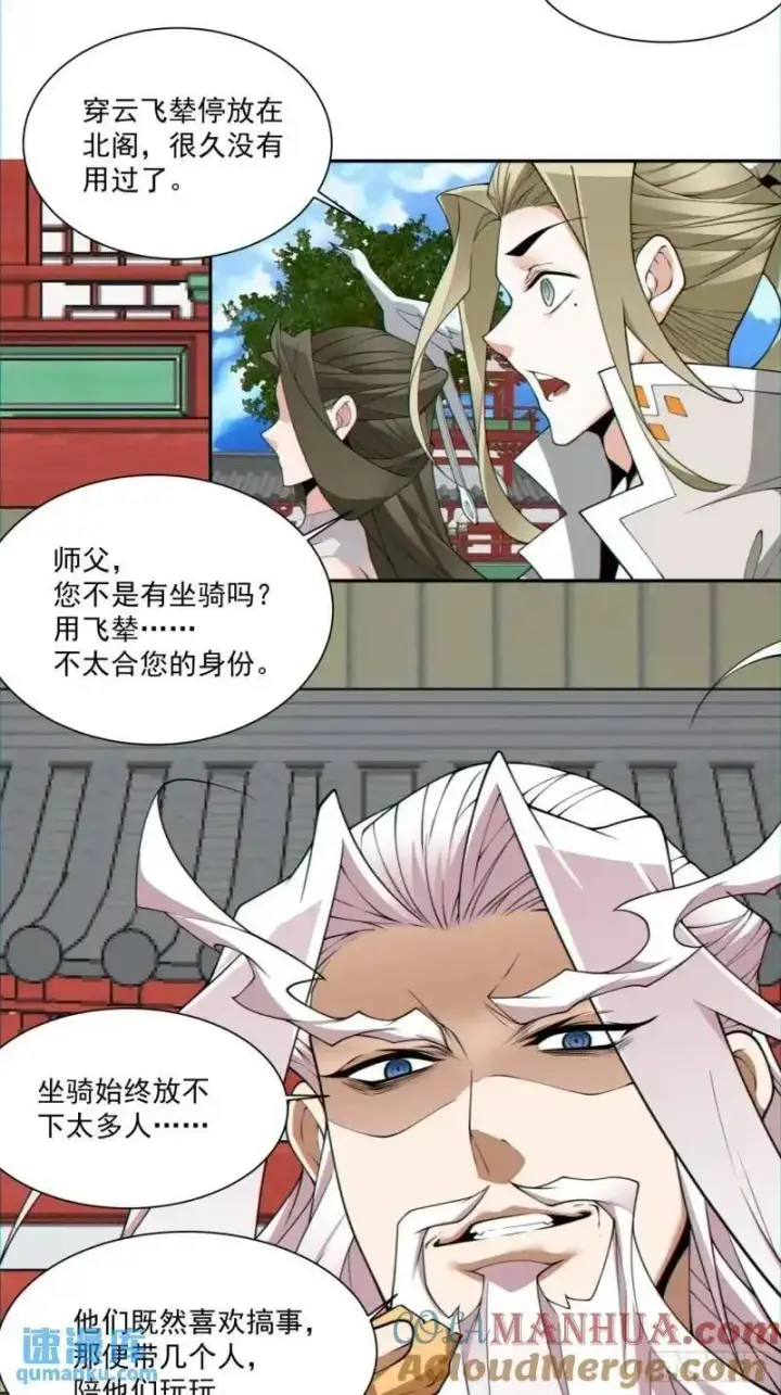 《我的徒弟都是大反派》第一百四十回图25