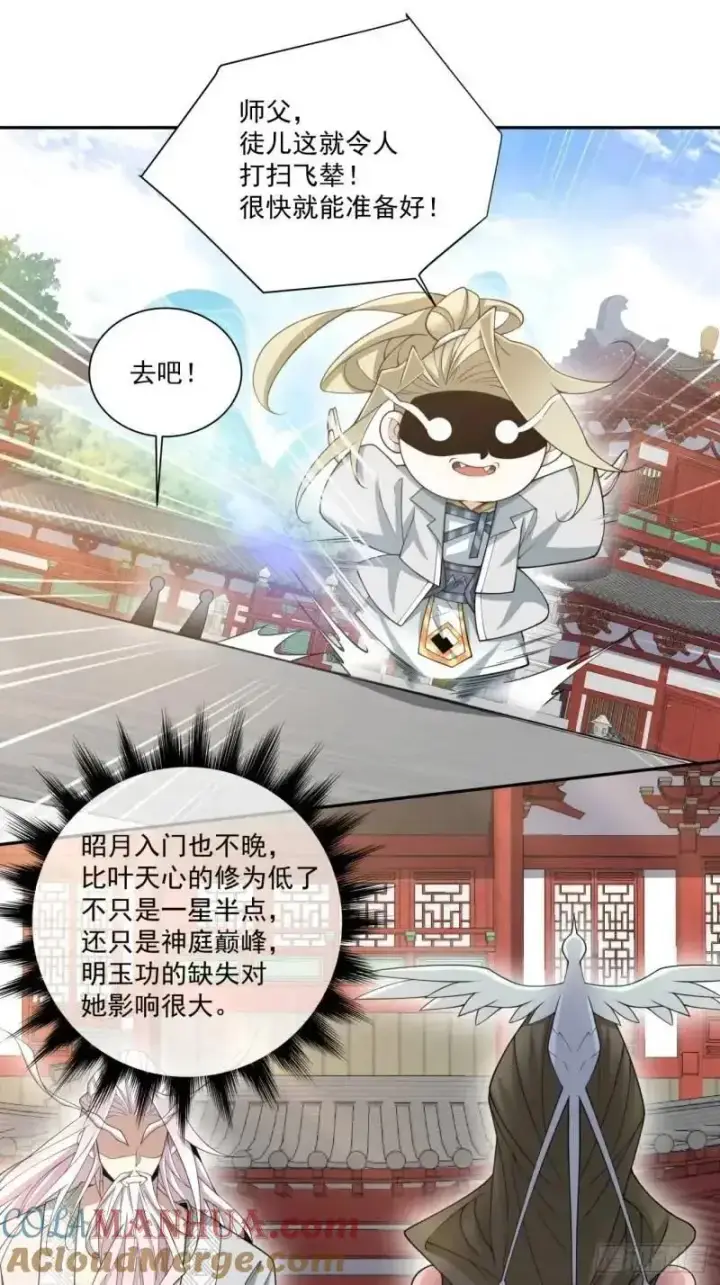 《我的徒弟都是大反派》第一百四十回图27