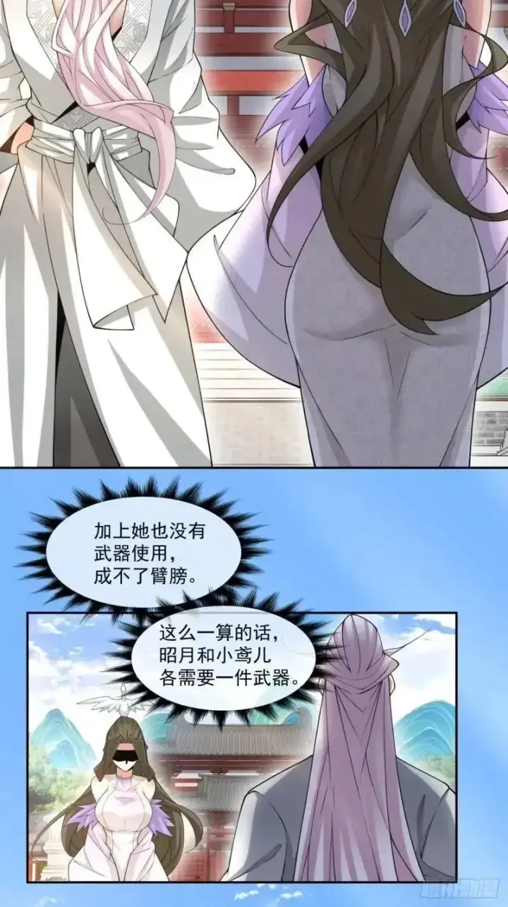 《我的徒弟都是大反派》第一百四十回图28