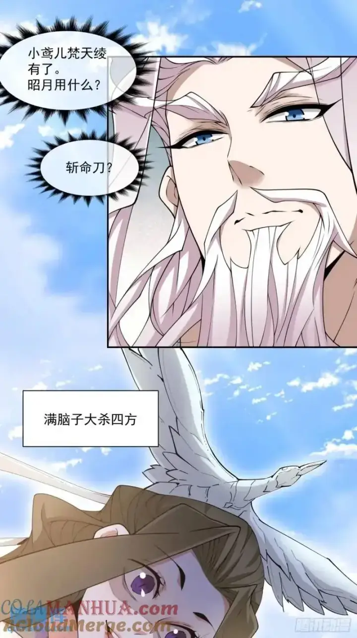 《我的徒弟都是大反派》第一百四十回图29