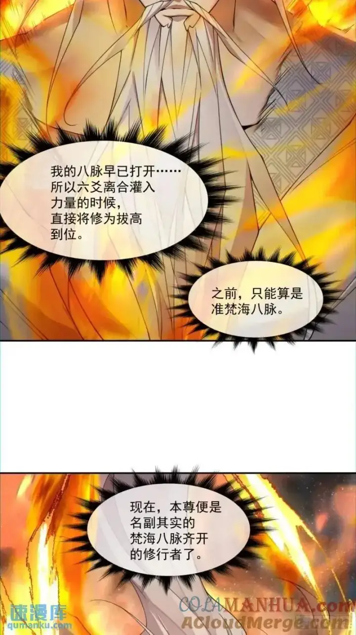 《我的徒弟都是大反派》第一百四十回图3
