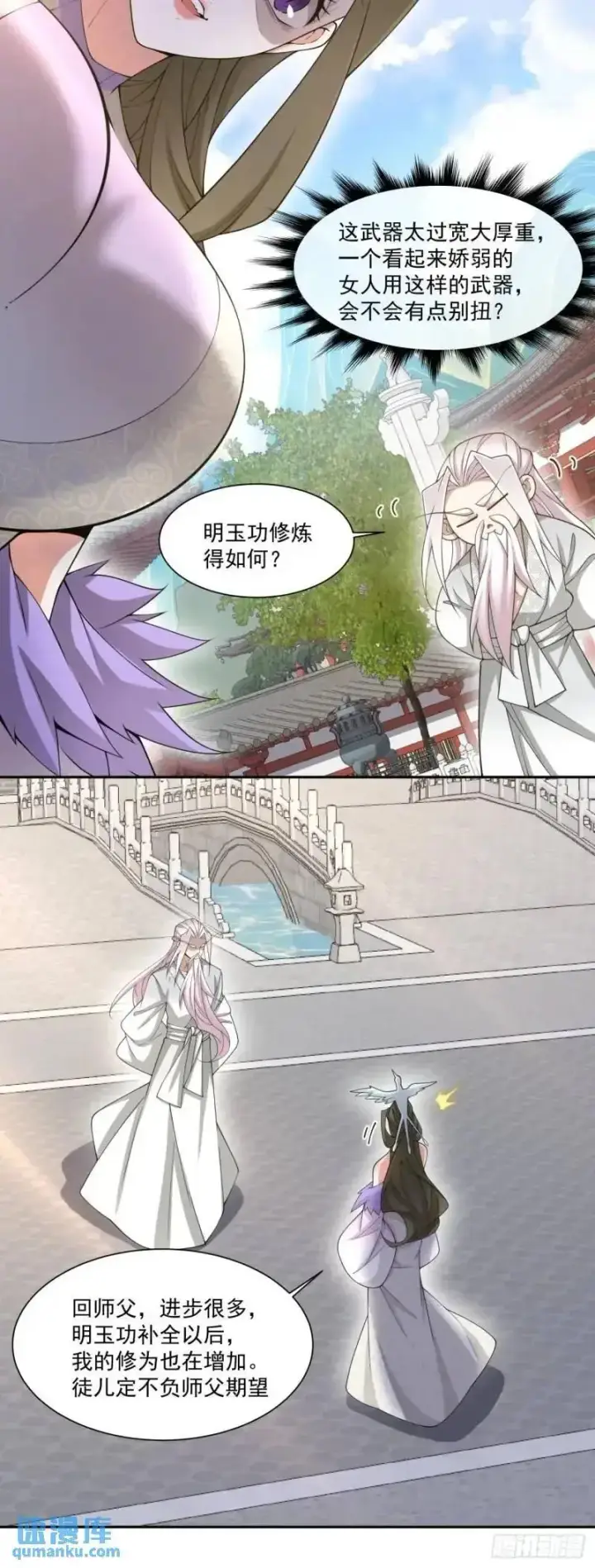 《我的徒弟都是大反派》第一百四十回图30