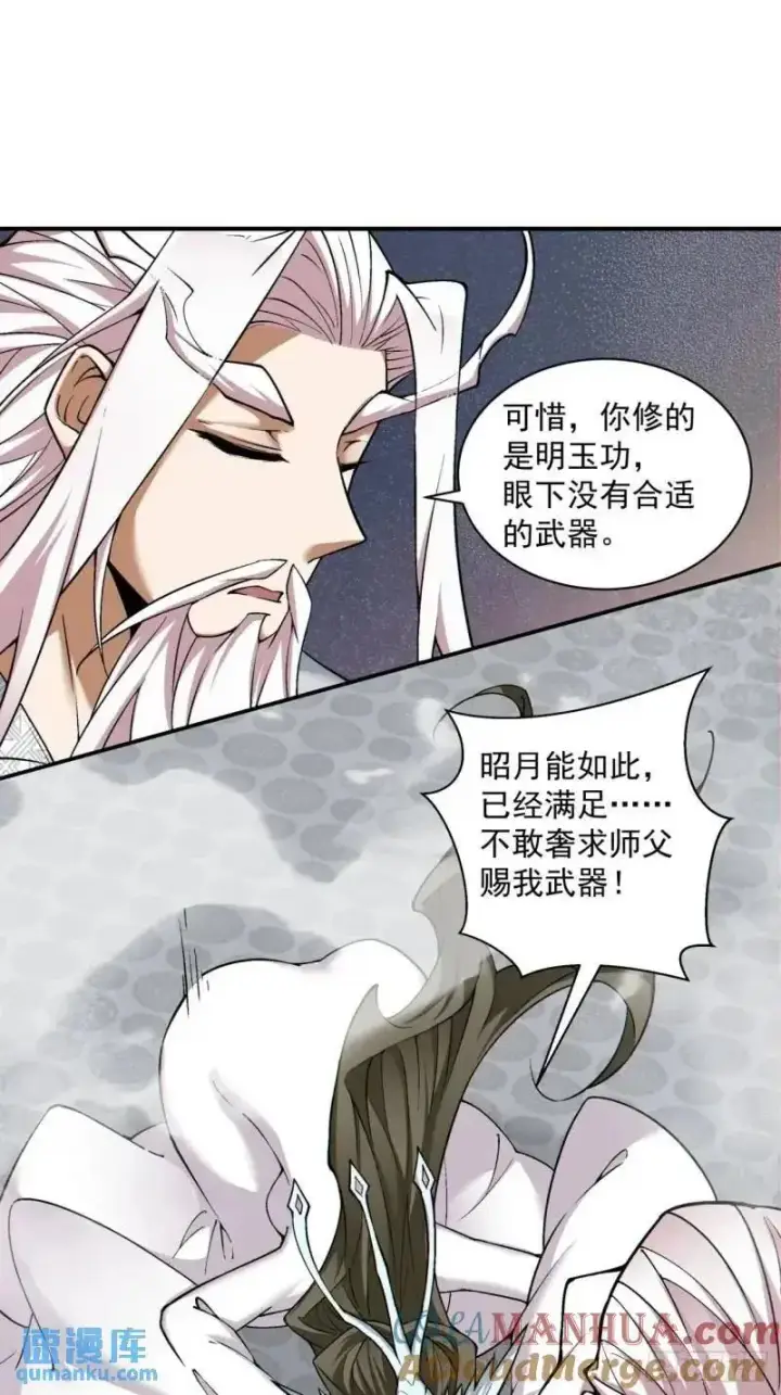 《我的徒弟都是大反派》第一百四十回图31