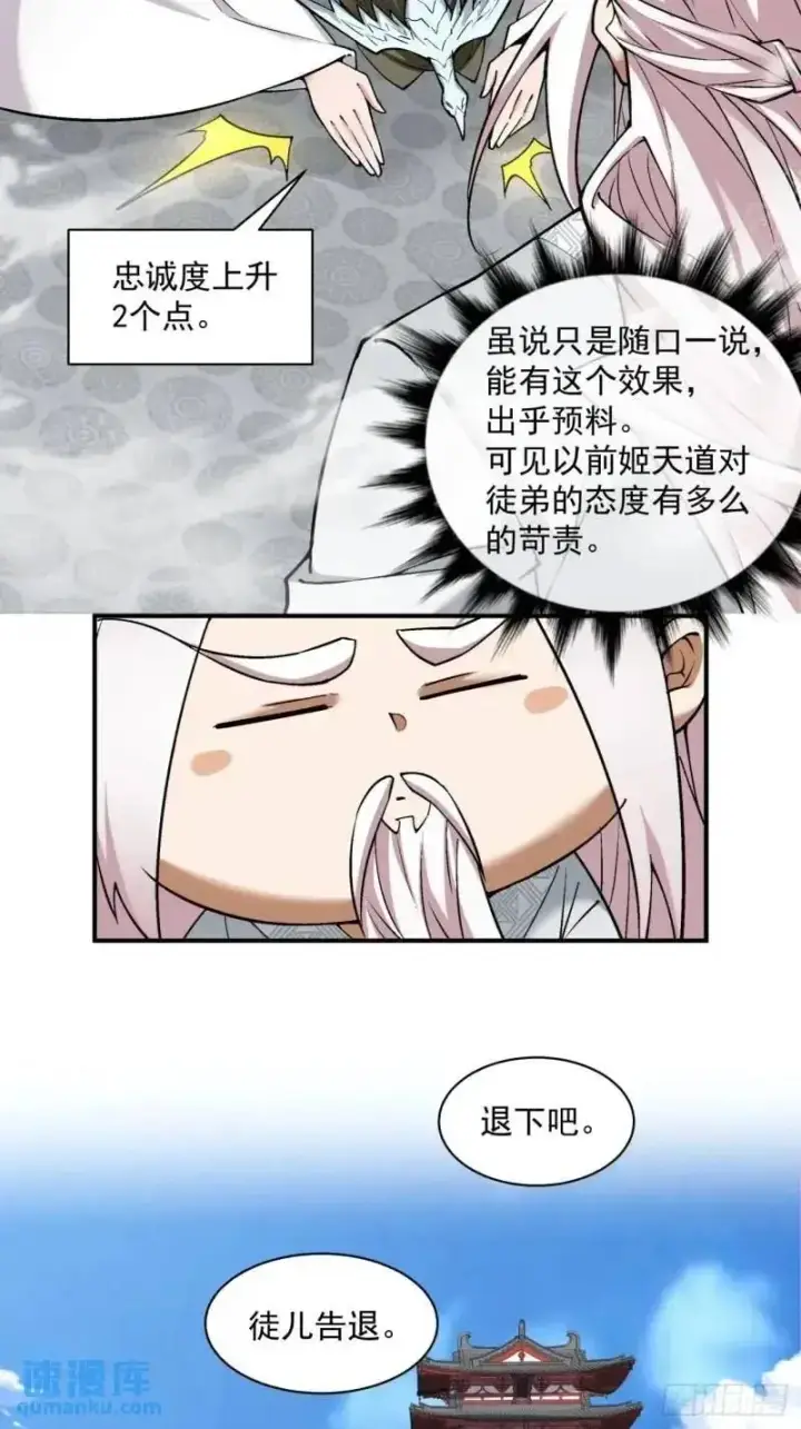 《我的徒弟都是大反派》第一百四十回图32