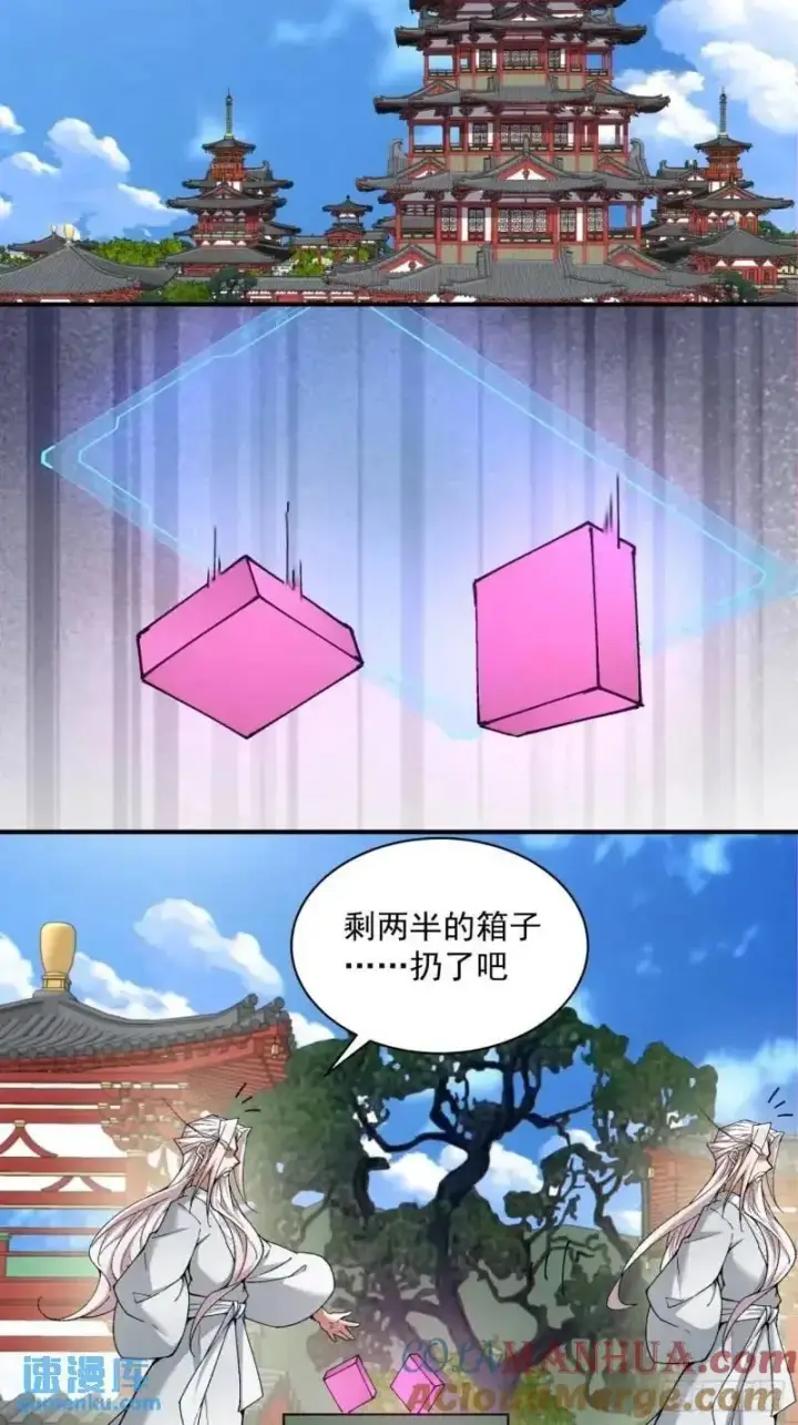《我的徒弟都是大反派》第一百四十回图33
