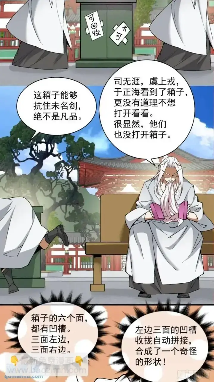 《我的徒弟都是大反派》第一百四十回图34