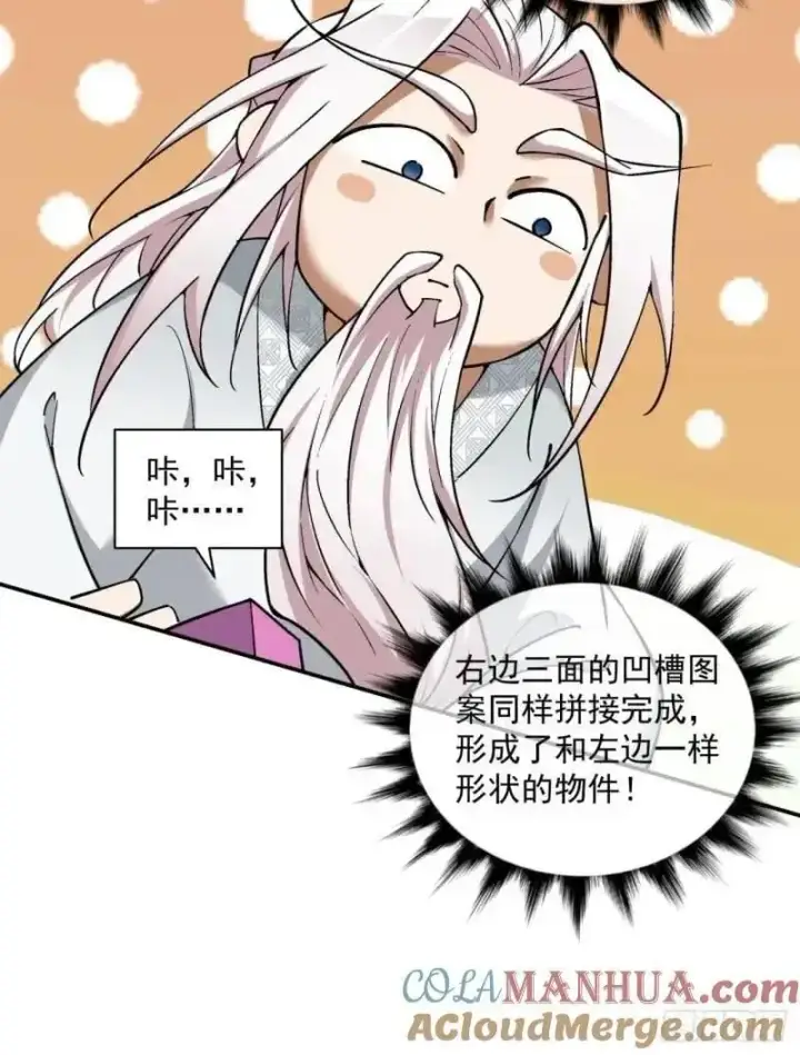 《我的徒弟都是大反派》第一百四十回图35