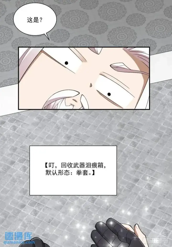 《我的徒弟都是大反派》第一百四十回图36