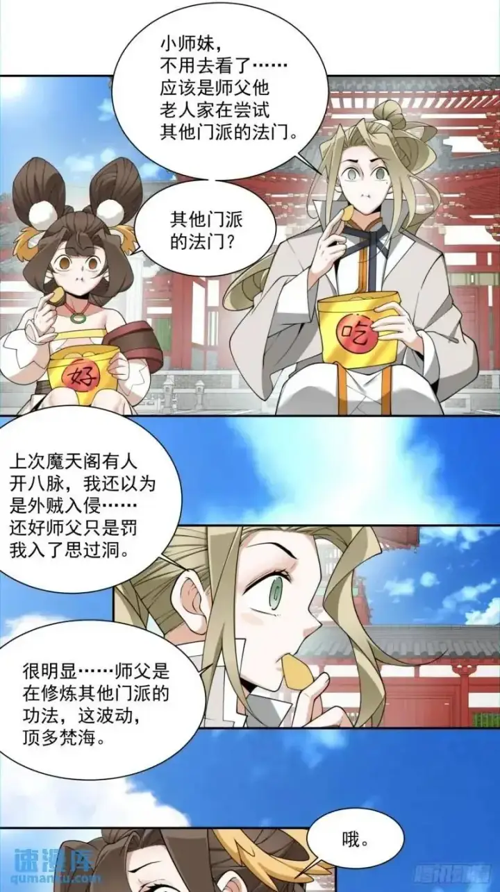 《我的徒弟都是大反派》第一百四十回图6