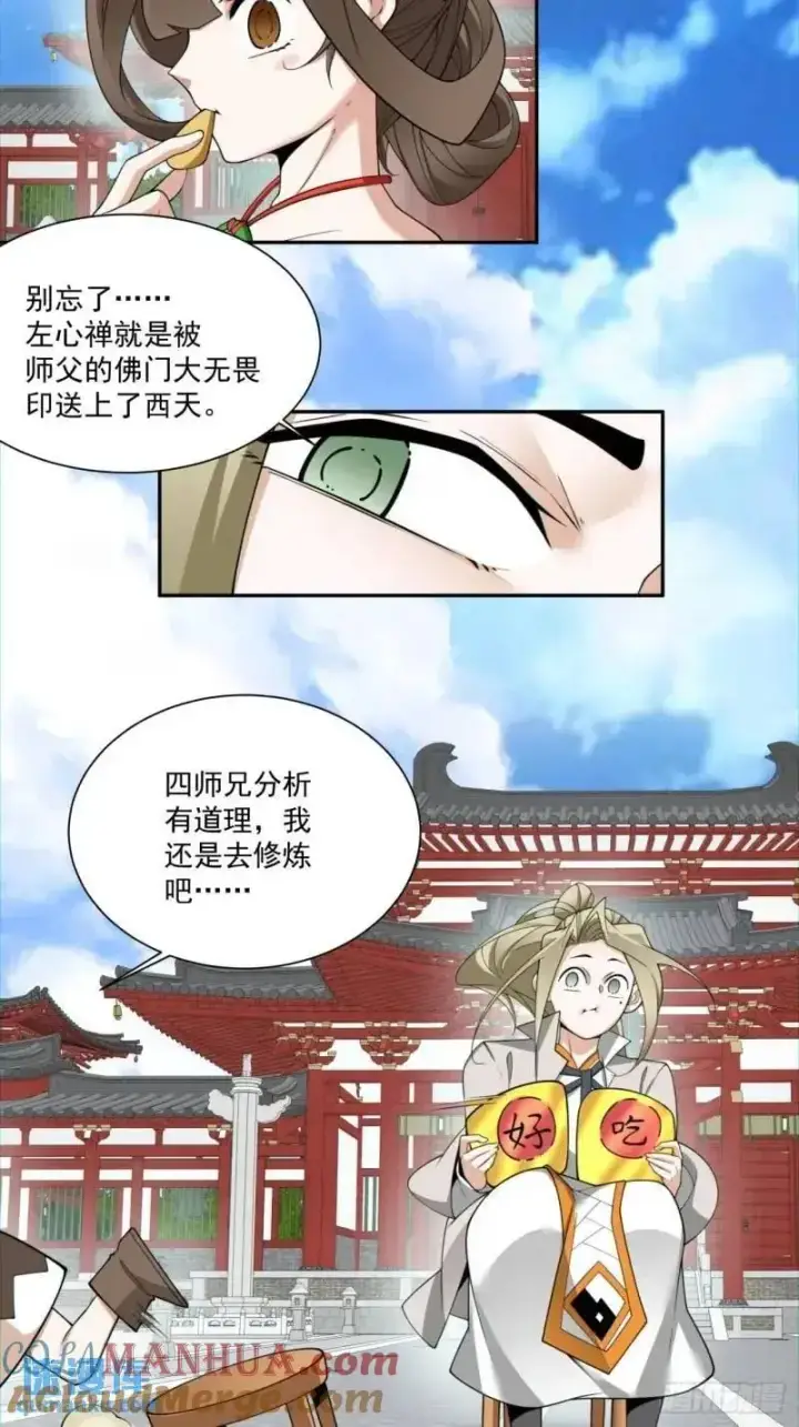 《我的徒弟都是大反派》第一百四十回图7