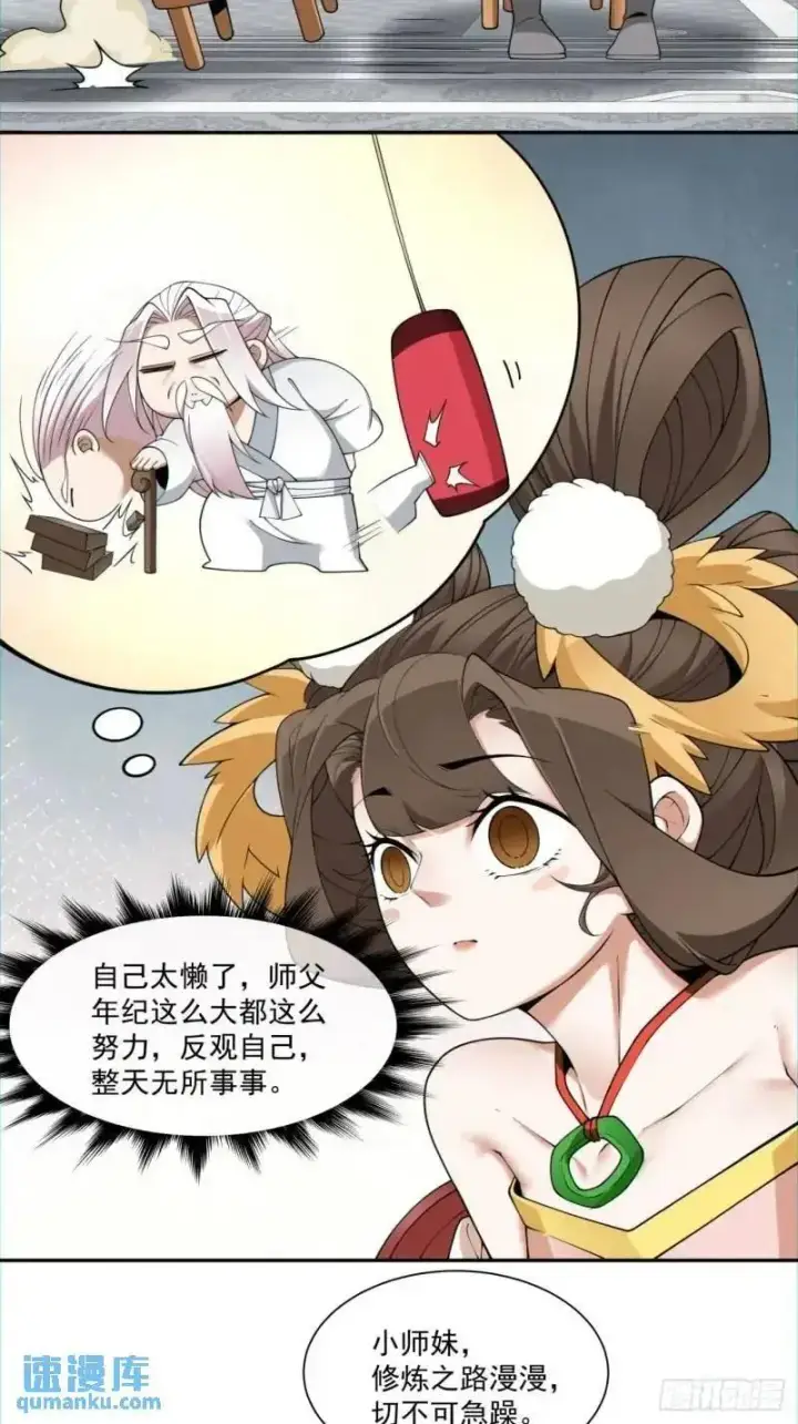 《我的徒弟都是大反派》第一百四十回图8