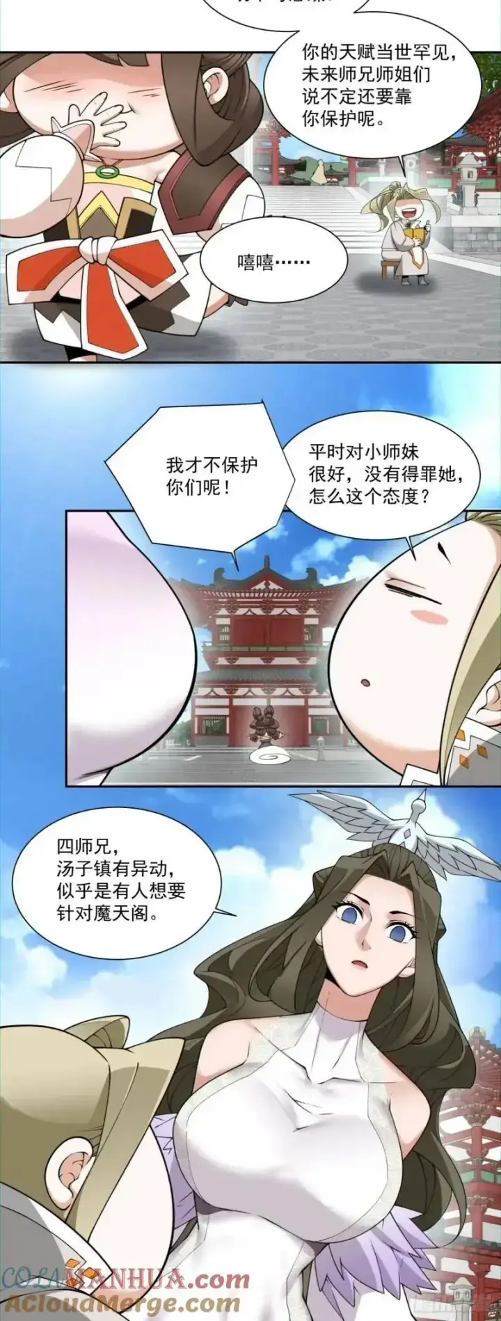 《我的徒弟都是大反派》第一百四十回图9