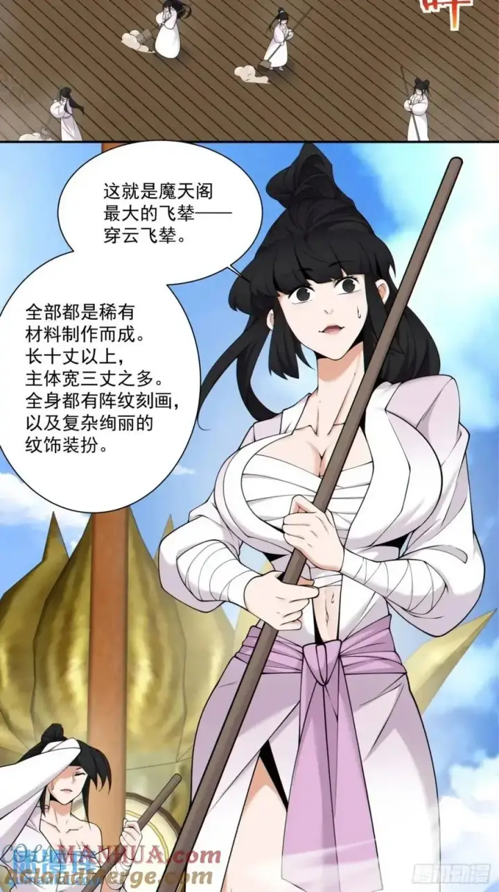 《我的徒弟都是大反派》第一百四十一回图11