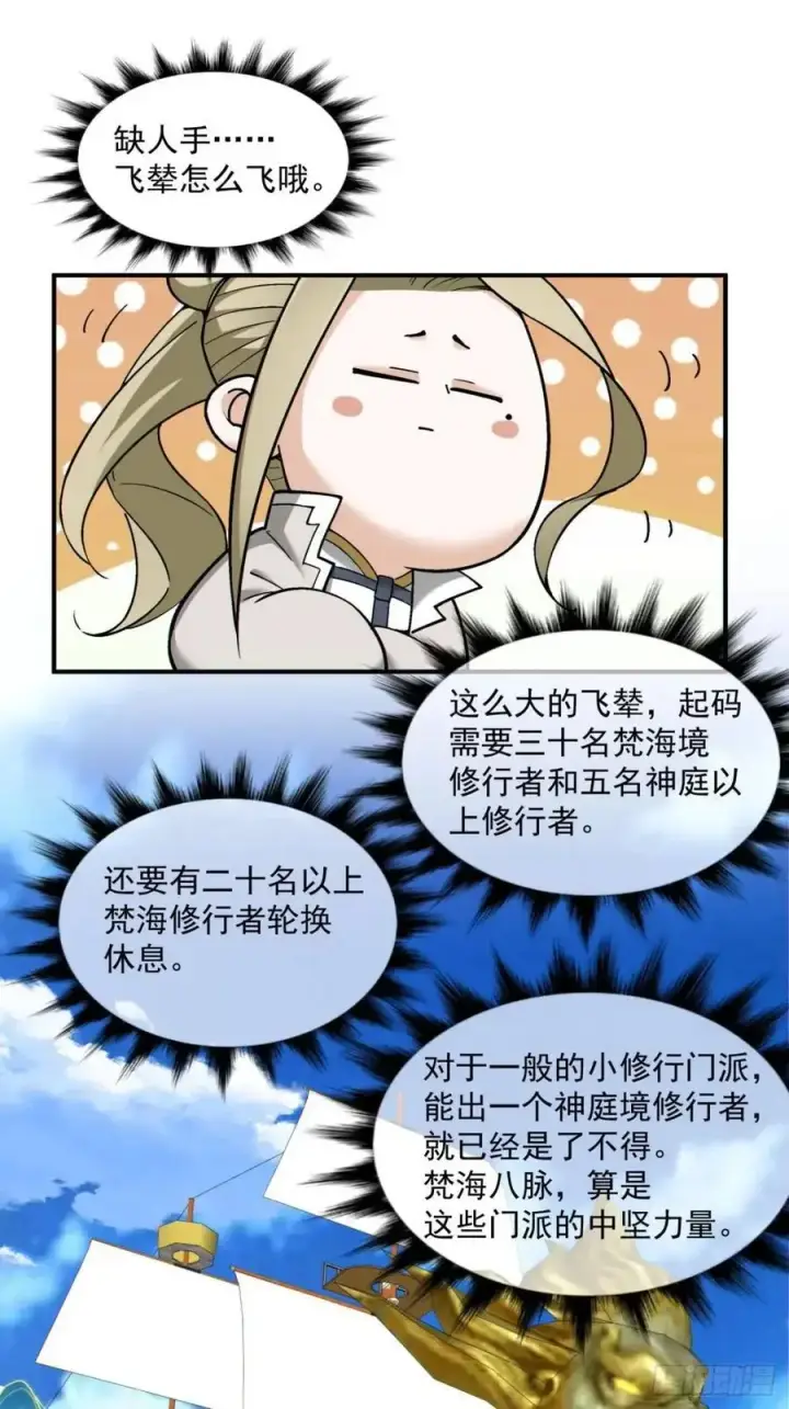 《我的徒弟都是大反派》第一百四十一回图14