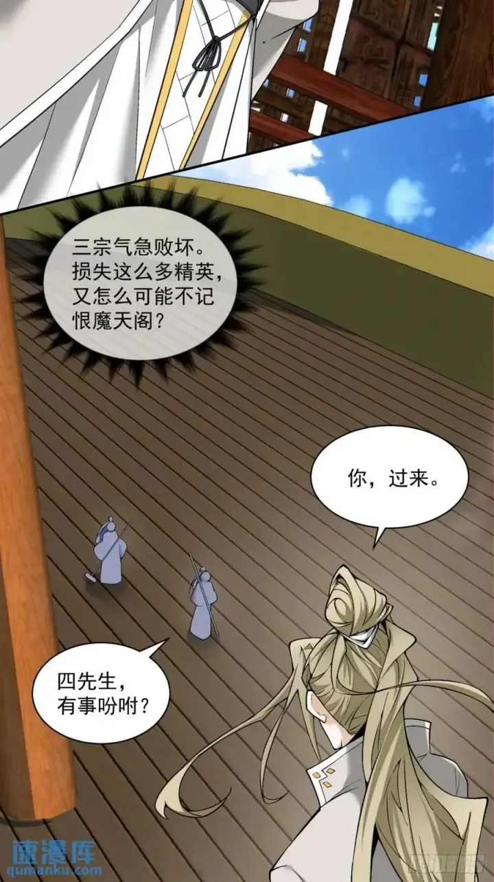 《我的徒弟都是大反派》第一百四十一回图16