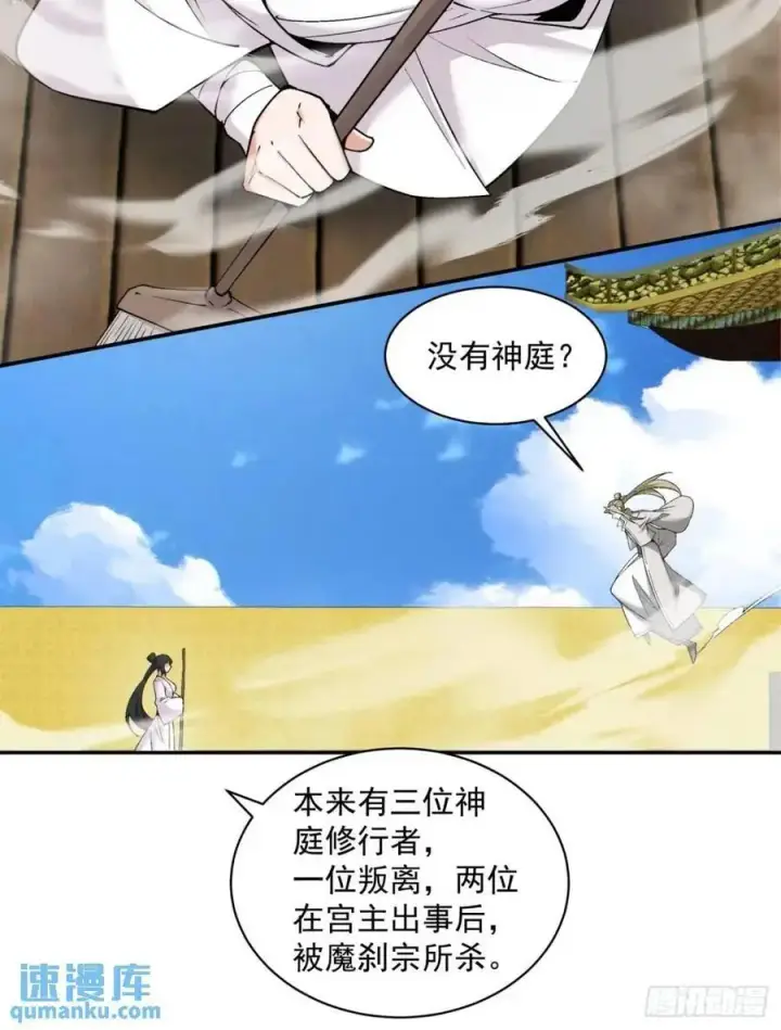《我的徒弟都是大反派》第一百四十一回图18