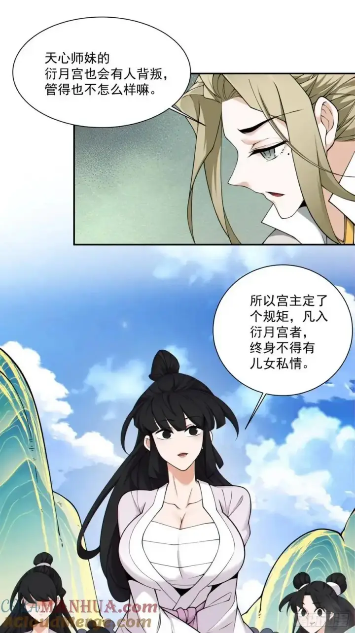 《我的徒弟都是大反派》第一百四十一回图19