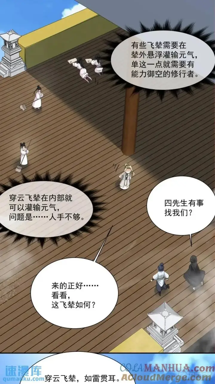 《我的徒弟都是大反派》第一百四十一回图21