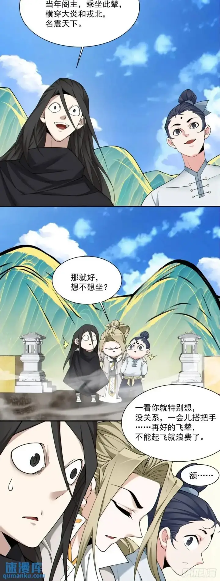 《我的徒弟都是大反派》第一百四十一回图22