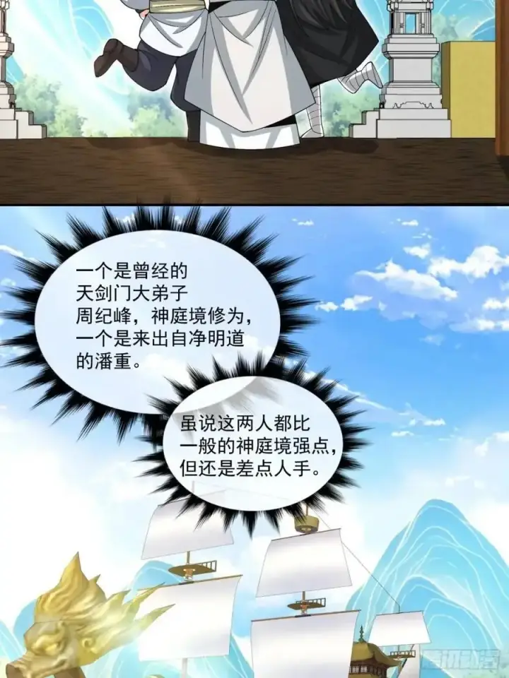 《我的徒弟都是大反派》第一百四十一回图24