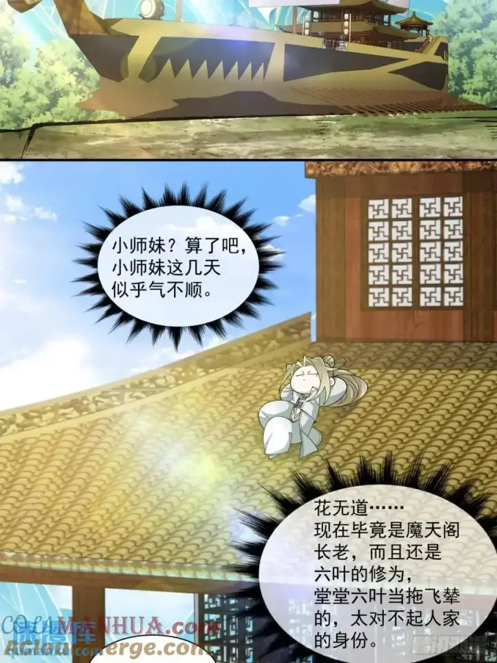 《我的徒弟都是大反派》第一百四十一回图25