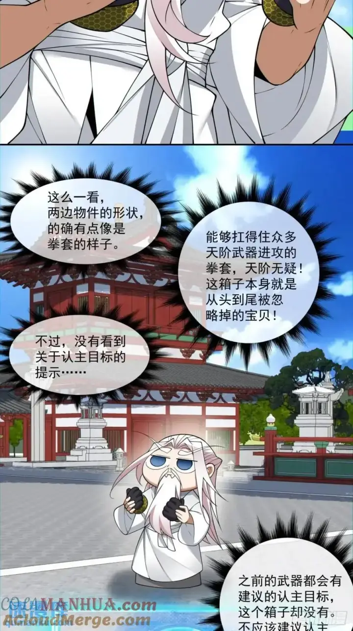 《我的徒弟都是大反派》第一百四十一回图3