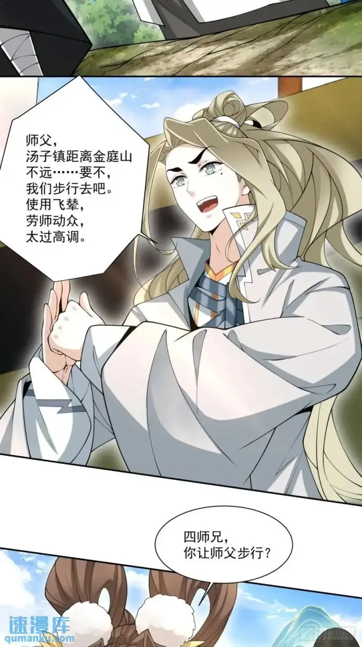 《我的徒弟都是大反派》第一百四十一回图30