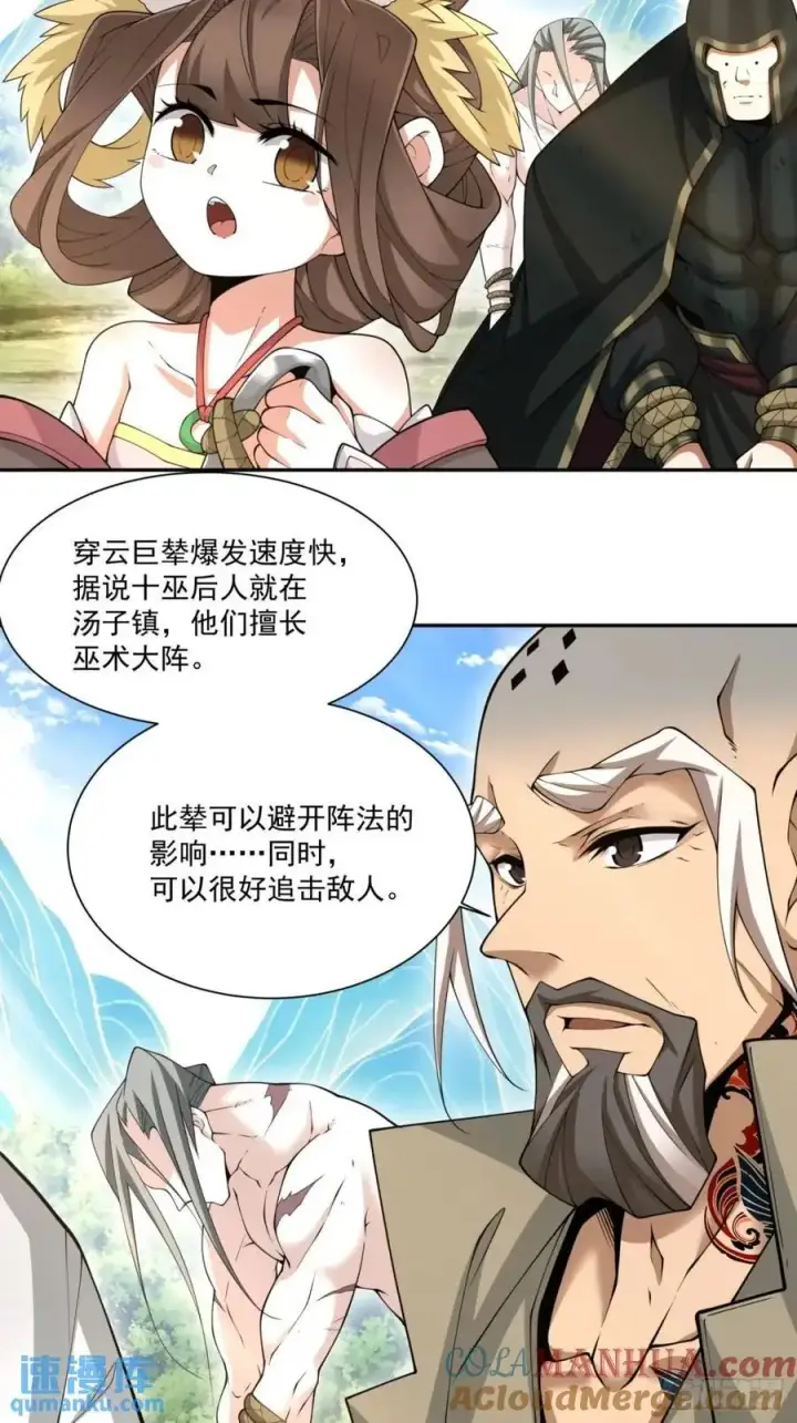 《我的徒弟都是大反派》第一百四十一回图31