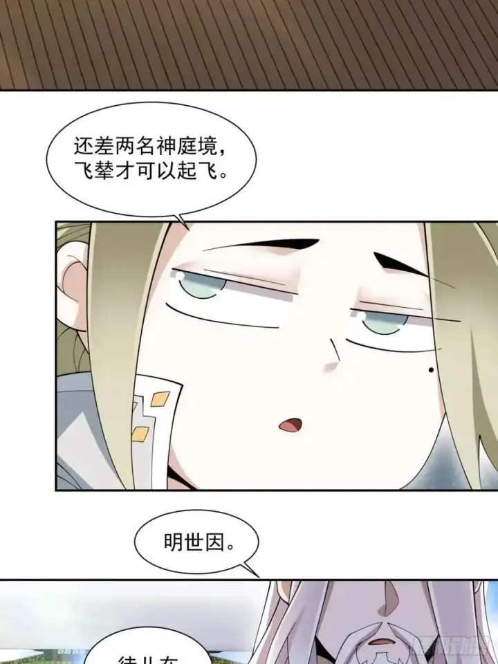 《我的徒弟都是大反派》第一百四十一回图34