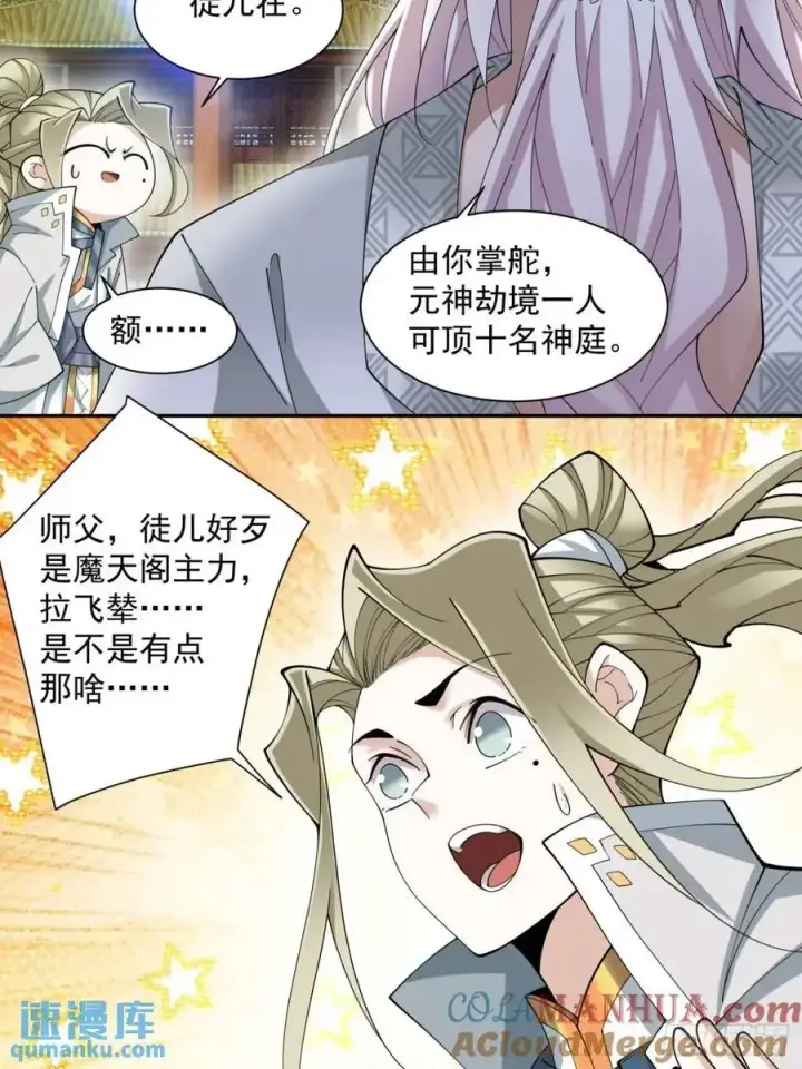 《我的徒弟都是大反派》第一百四十一回图35