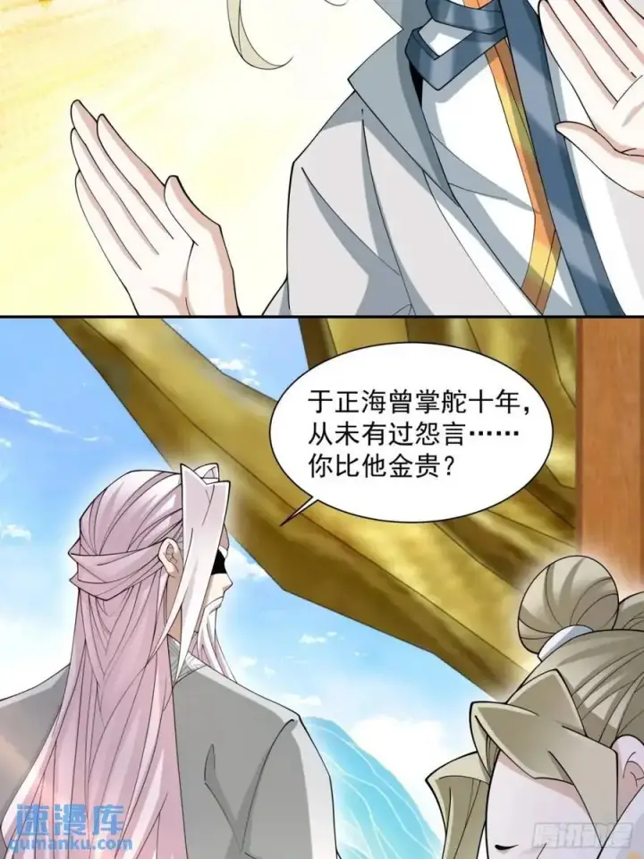 《我的徒弟都是大反派》第一百四十一回图36
