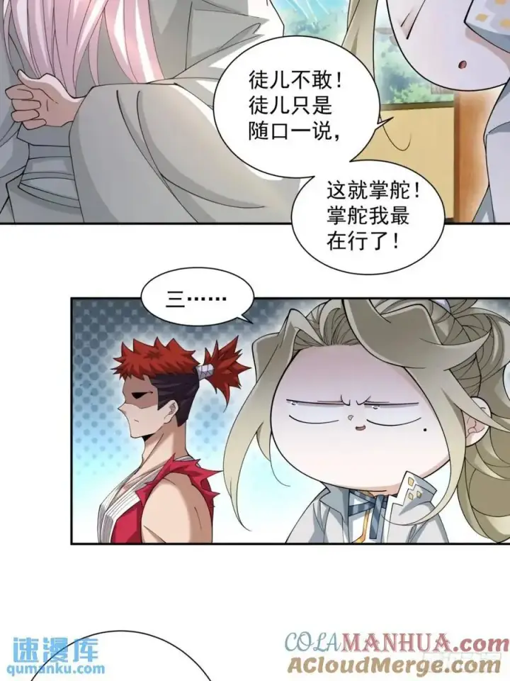 《我的徒弟都是大反派》第一百四十一回图37