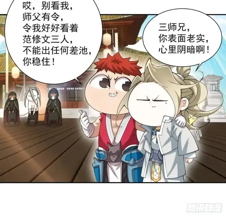 《我的徒弟都是大反派》第一百四十一回图38