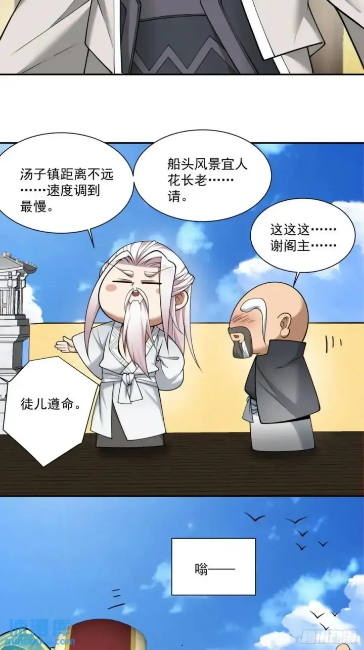 《我的徒弟都是大反派》第一百四十一回图40