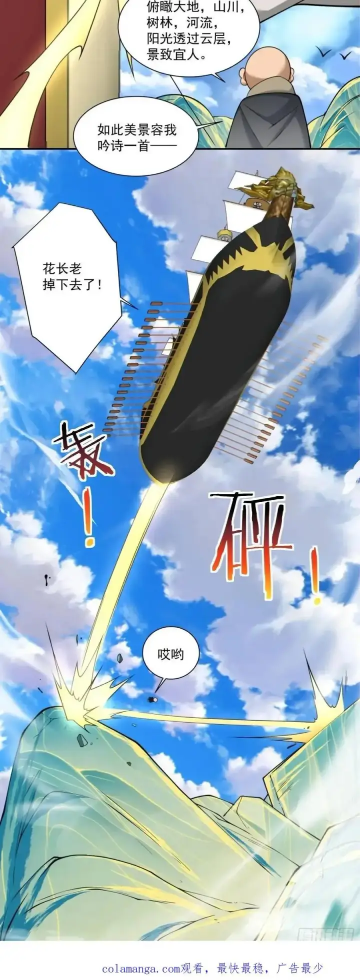 《我的徒弟都是大反派》第一百四十一回图42