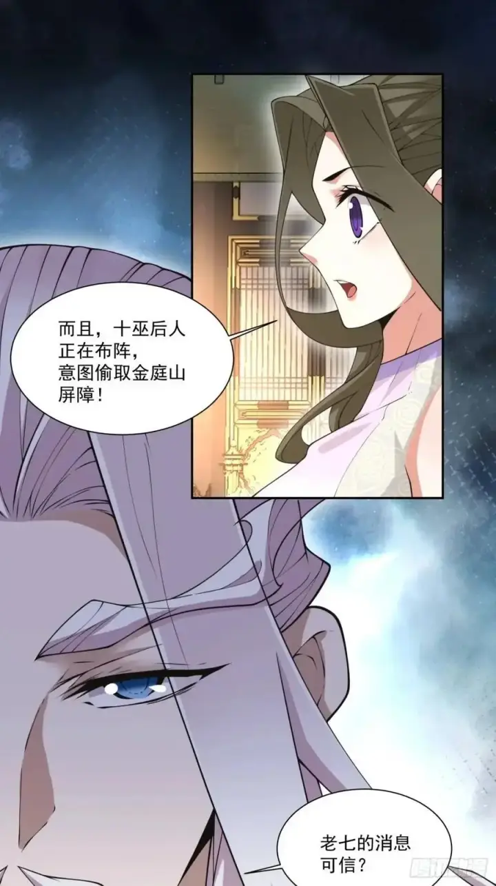 《我的徒弟都是大反派》第一百四十一回图6