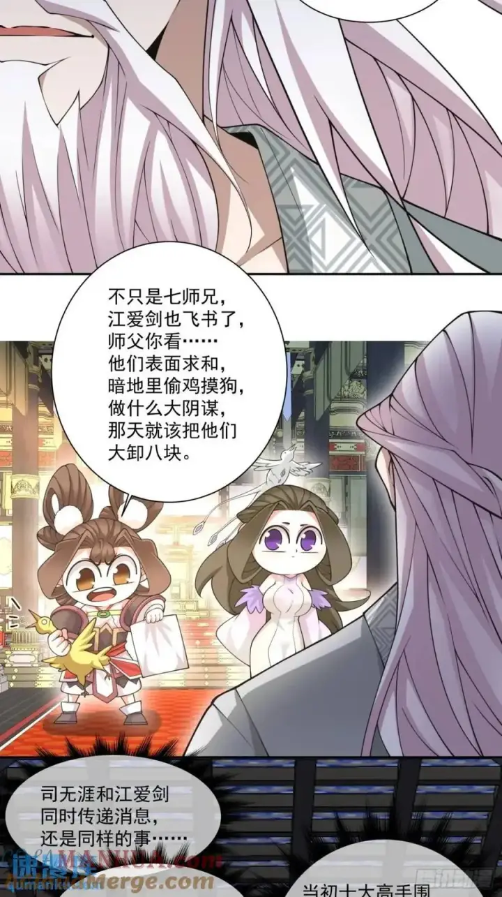 《我的徒弟都是大反派》第一百四十一回图7