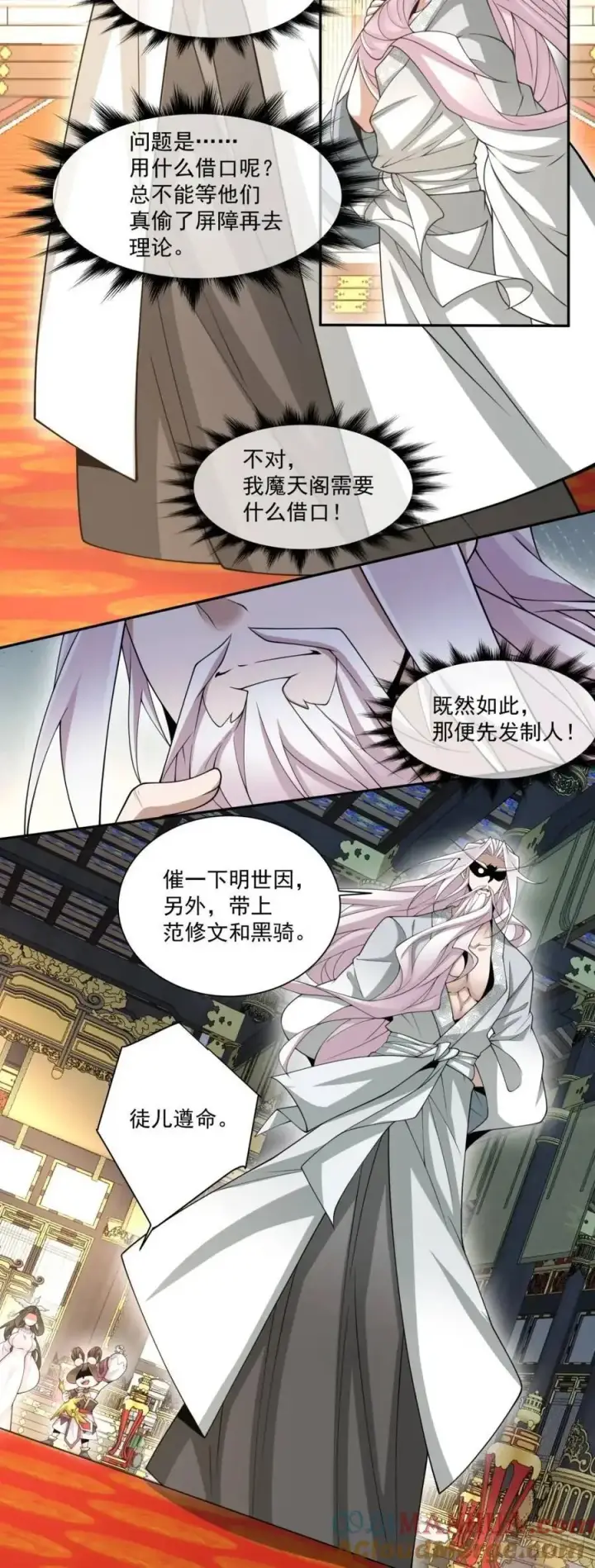 《我的徒弟都是大反派》第一百四十一回图9