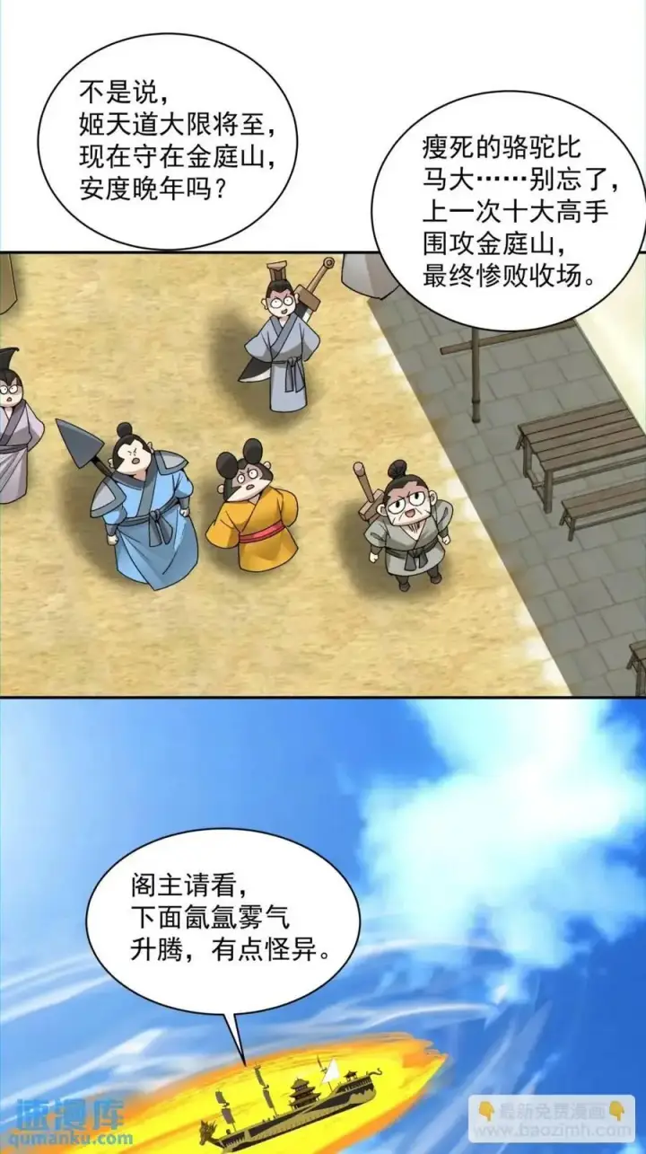 《我的徒弟都是大反派》第一百四十二回图10