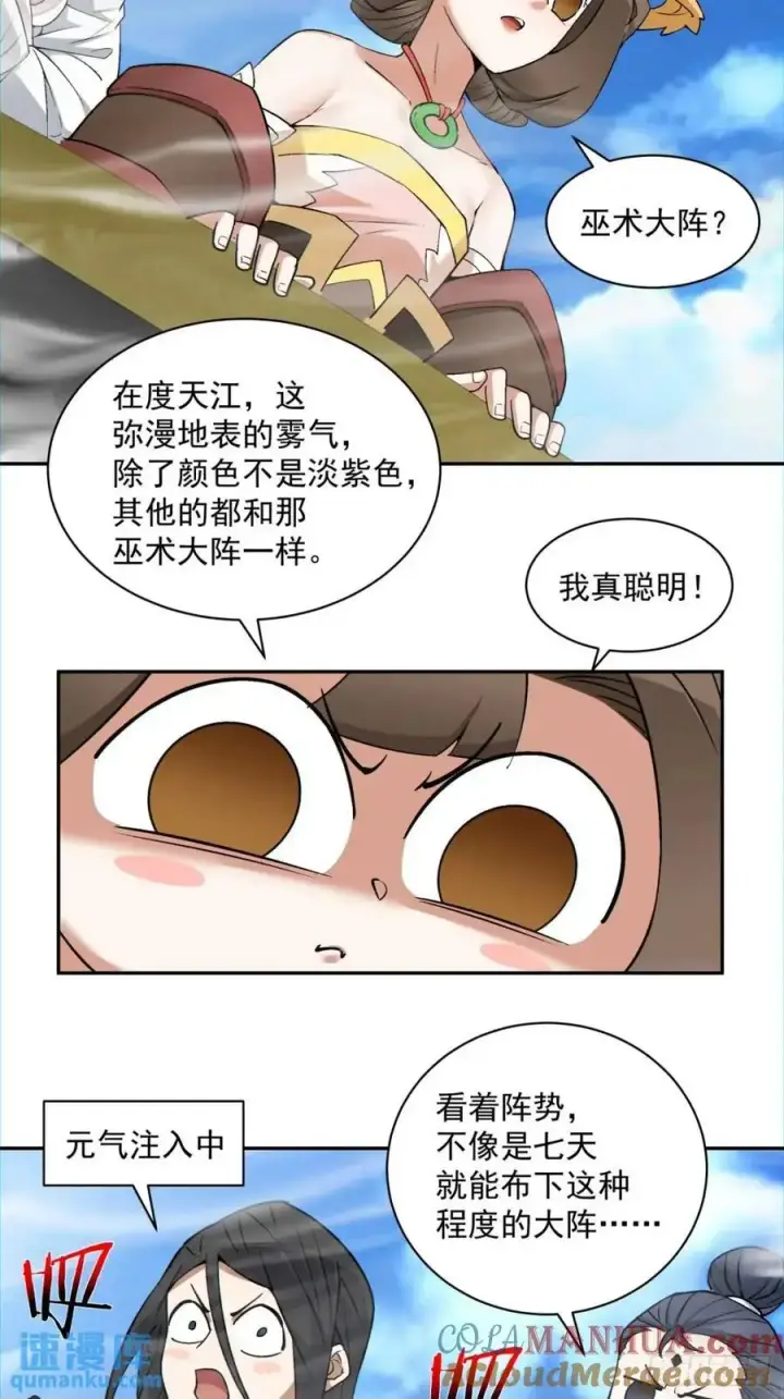 《我的徒弟都是大反派》第一百四十二回图13