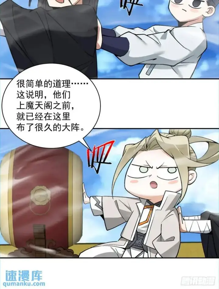 《我的徒弟都是大反派》第一百四十二回图14