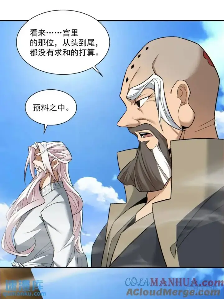 《我的徒弟都是大反派》第一百四十二回图15