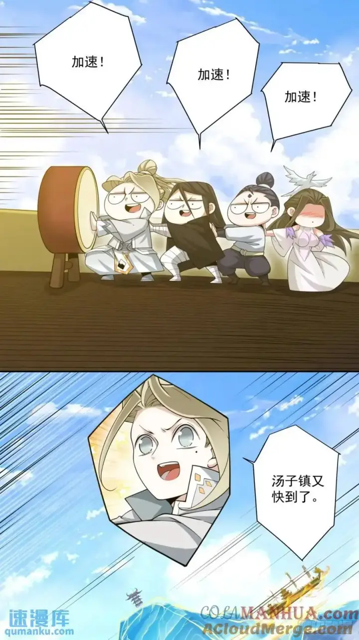 《我的徒弟都是大反派》第一百四十二回图21