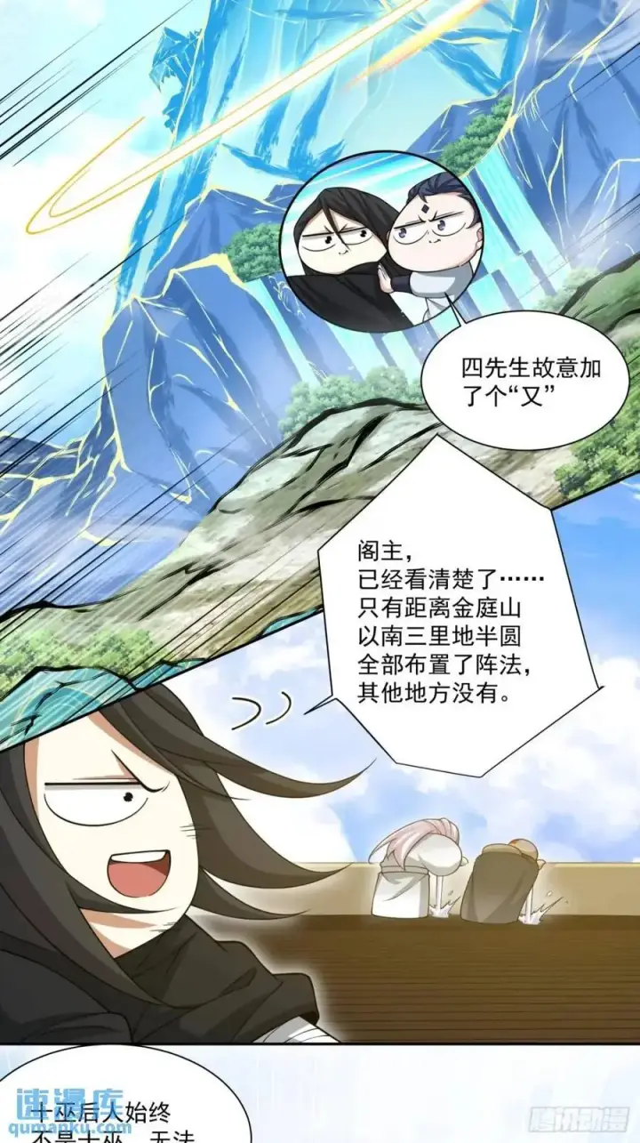 《我的徒弟都是大反派》第一百四十二回图22