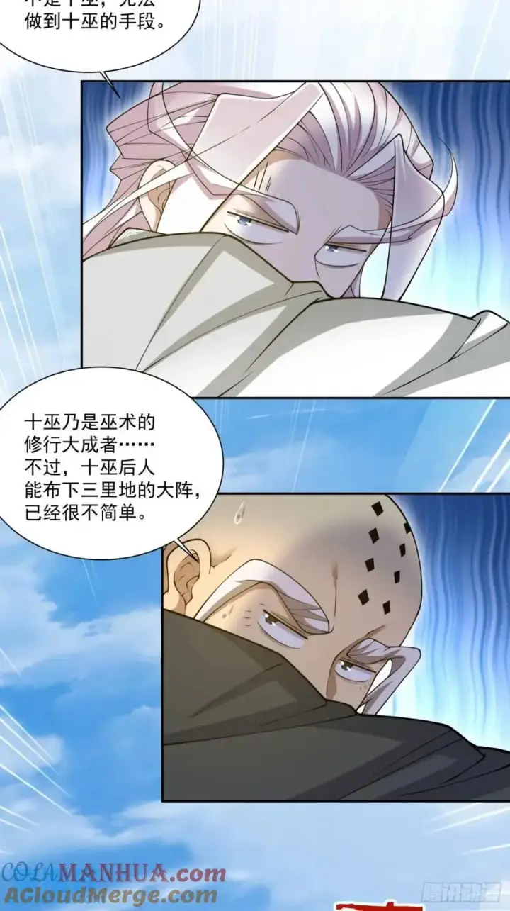 《我的徒弟都是大反派》第一百四十二回图23