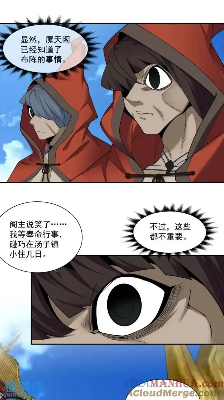 《我的徒弟都是大反派》第一百四十二回图29