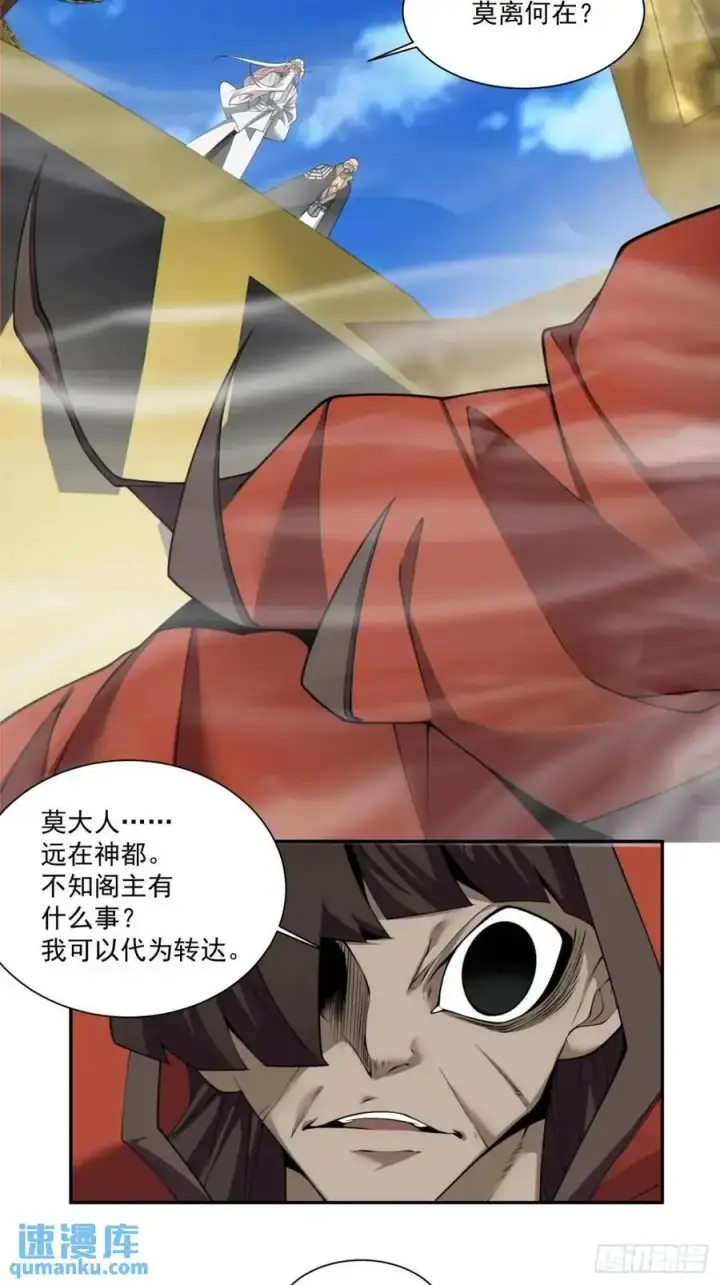 《我的徒弟都是大反派》第一百四十二回图30